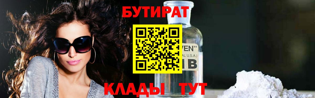 БУТИРАТ  Вход с VPN  Мытищи  Бутират оксибутират 