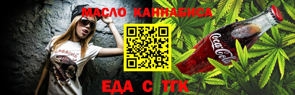 Еда ТГК марихуана Мытищи