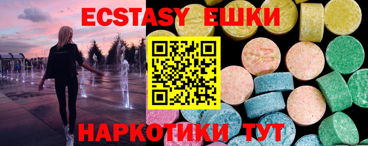 Мытищи  Экстази 99%  ЭКСТАЗИ 300 mg  Экстази  Вход с VPN 