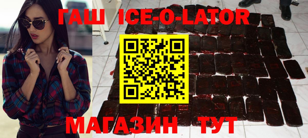 Гашиш Ice-O-Lator  Вход с VPN  Мытищи  Гашиш индика сатива 