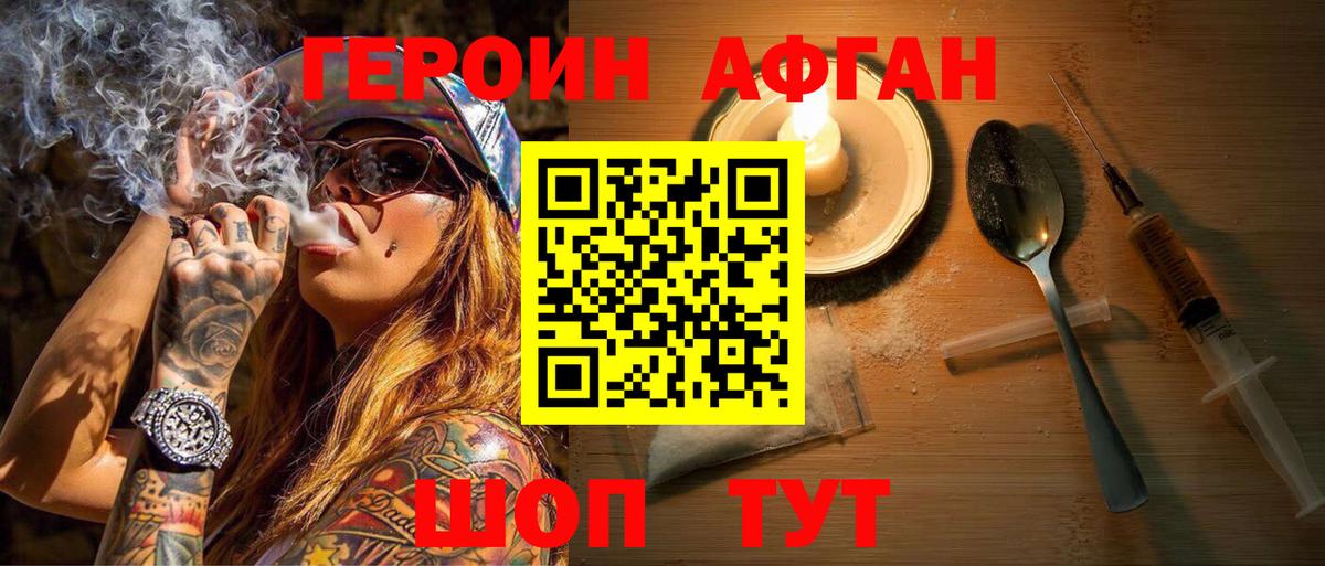 Мытищи  Героин  Вход с VPN  ГЕРОИН афганец 