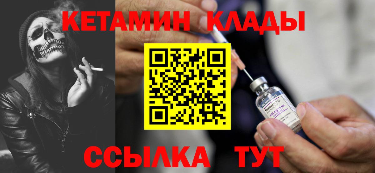 Мытищи  Кетамин VHQ  Вход с VPN 