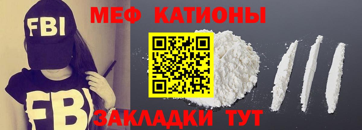 МЕФ кристаллы Мытищи