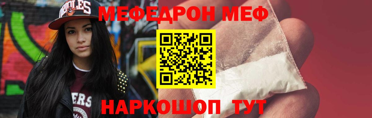 МЕФ кристаллы  Вход с VPN  МЯУ-МЯУ  МЕФ mephedrone  хочу наркоту  Мытищи 